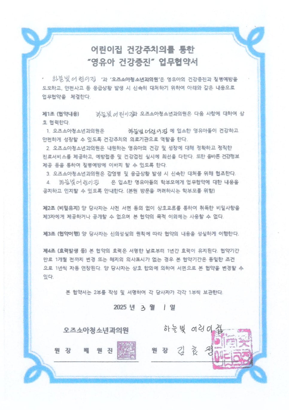 오즈소아청소년과의원 이미지