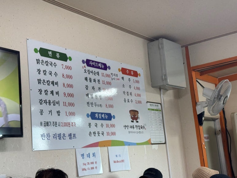 양양마루장칼국수 이미지