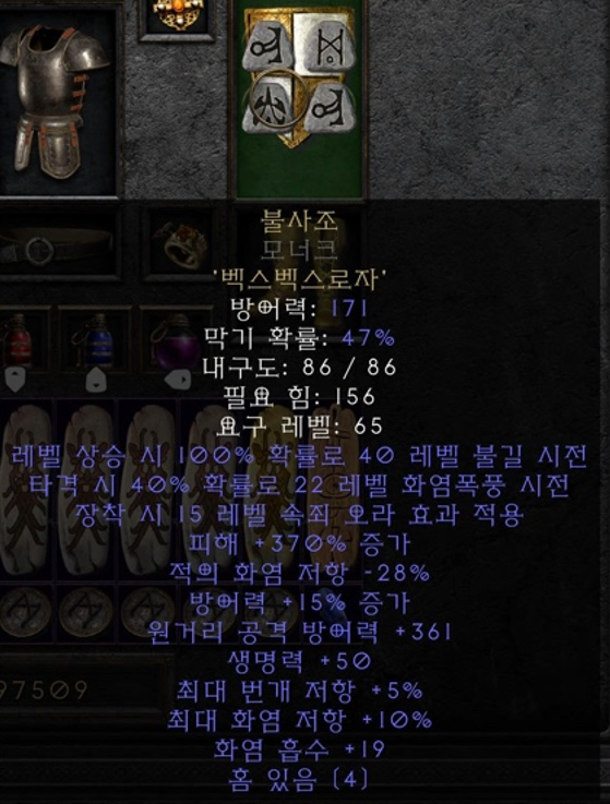 디아블로2 레저렉션 룬워드아이템 소개 : 불사조(방패) : 네이버 블로그