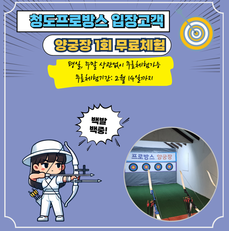 프로방스양궁장 이미지