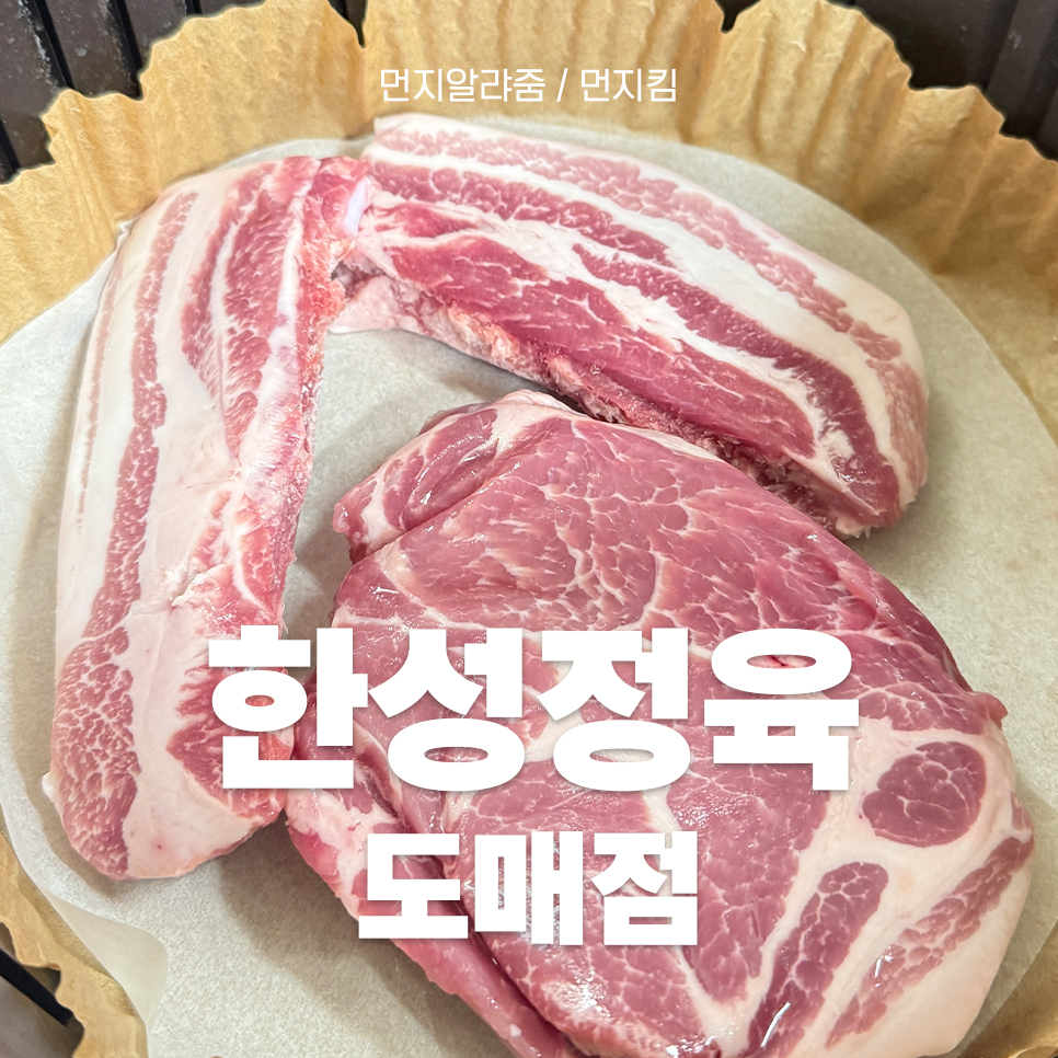 한성정육도매점 이미지