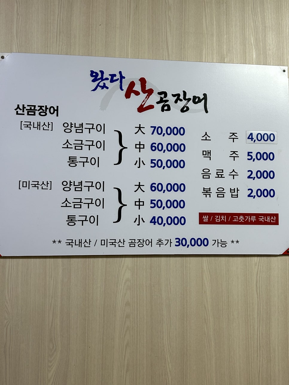 왔다곰장어 이미지