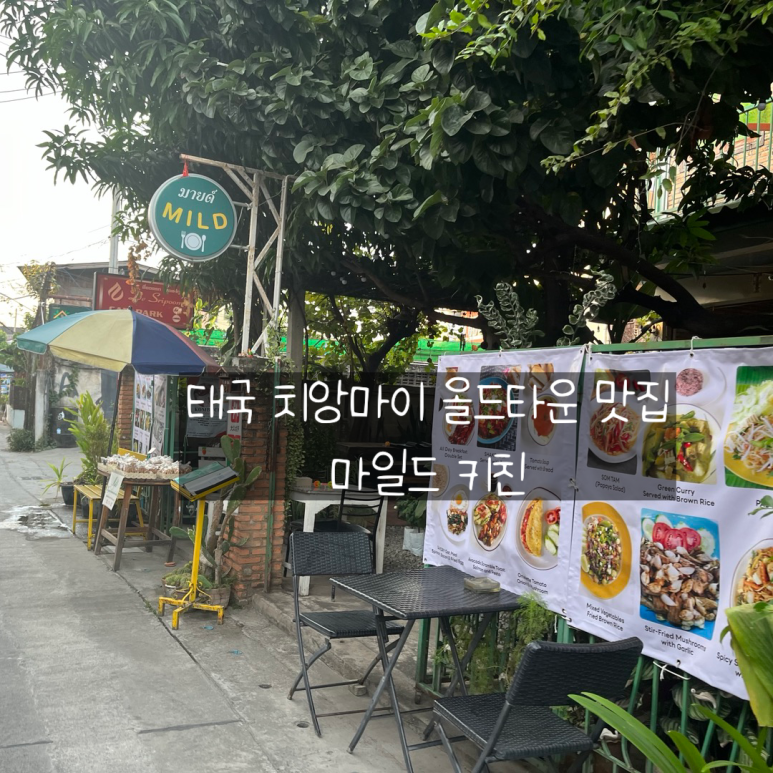 마일드키친 이미지
