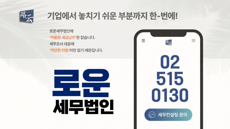 세무법인일우 이미지
