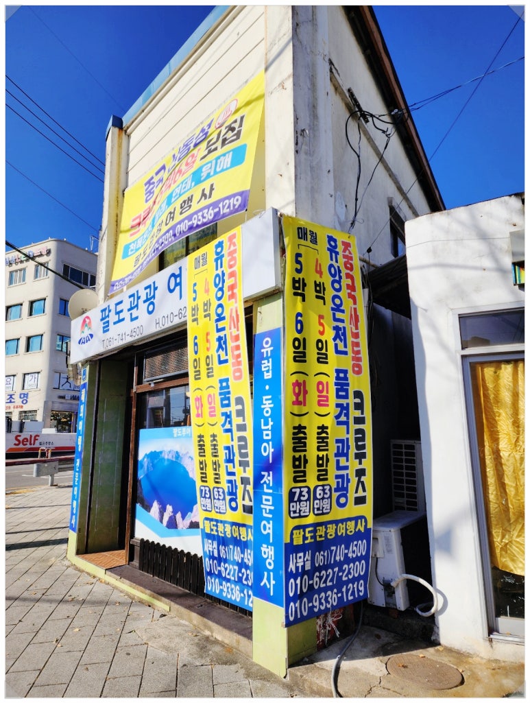 팔도관광여행사 이미지