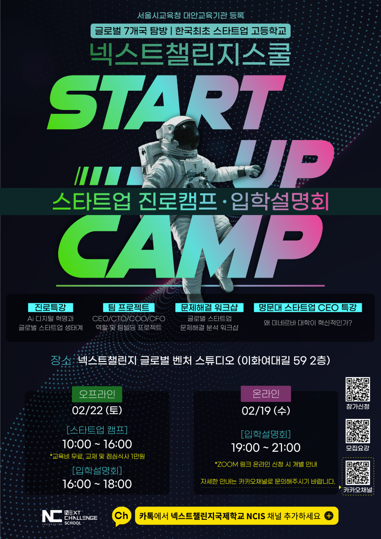 넥스트챌린지 스쿨 이미지