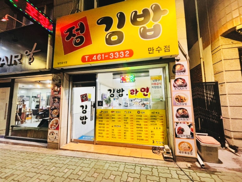 만수김밥 이미지