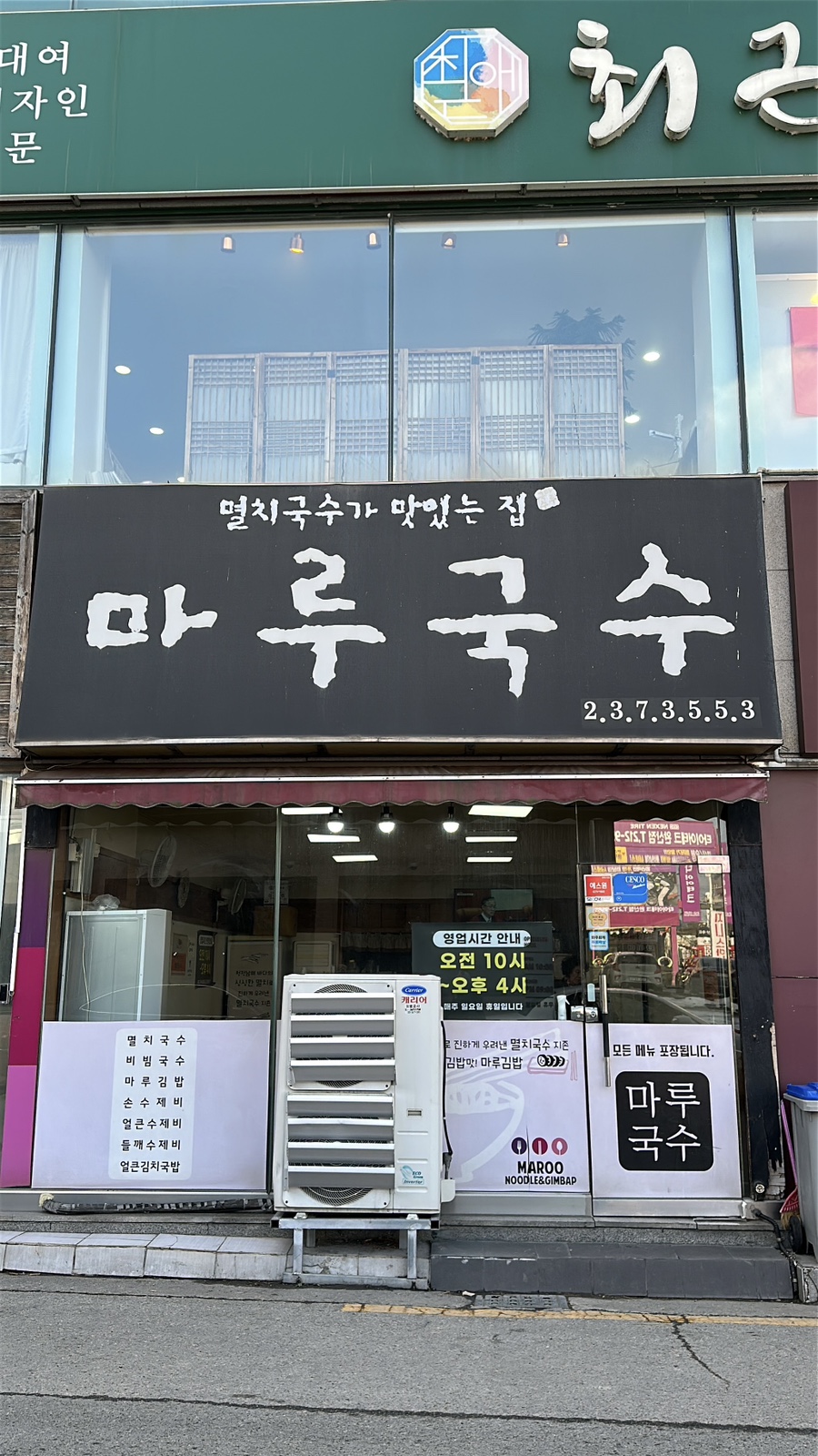 마루김밥국수 이미지