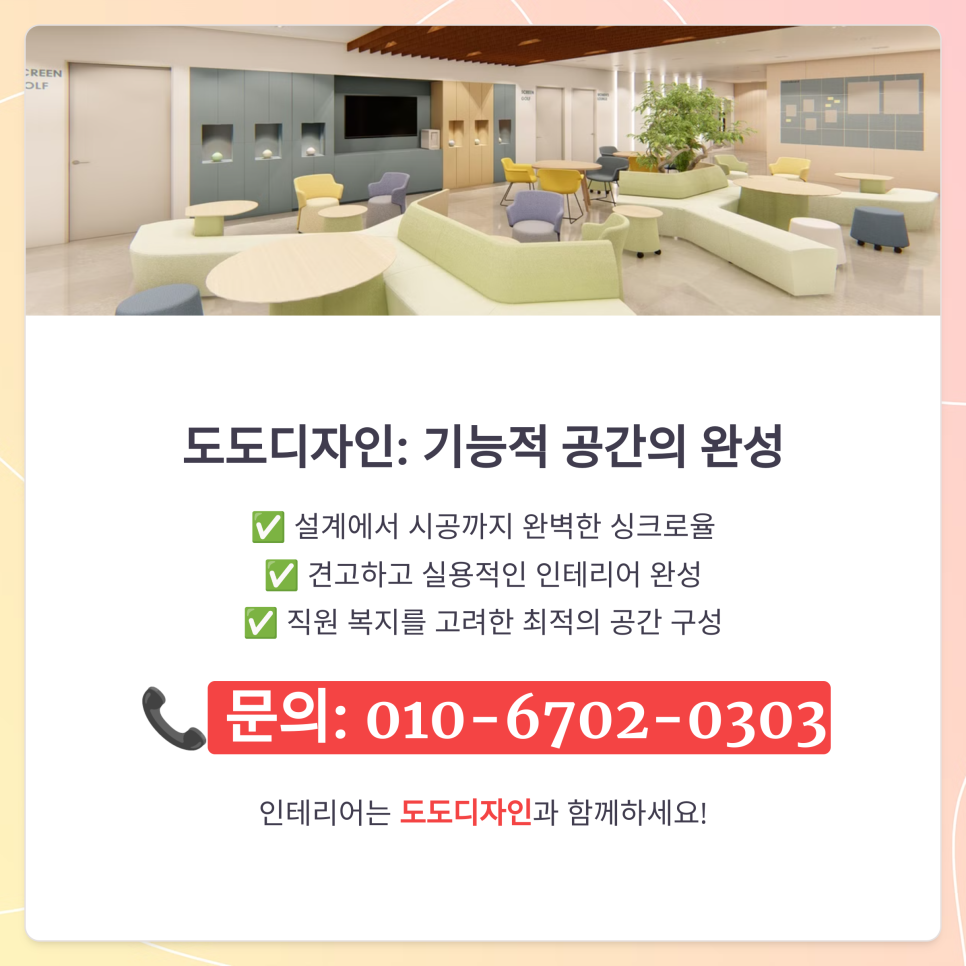 도도건축인테리어 이미지