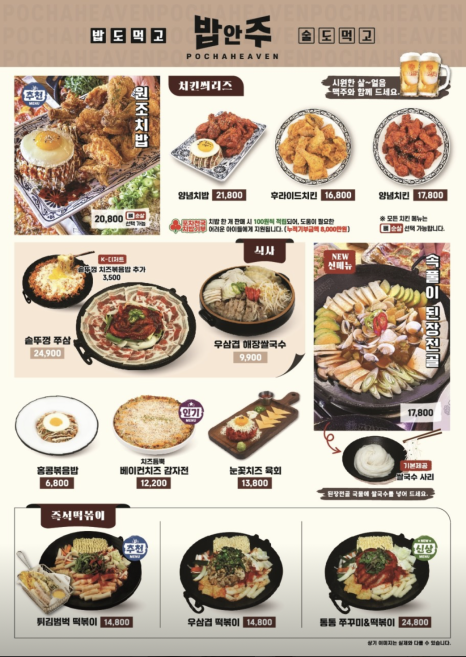 포차천국 이미지