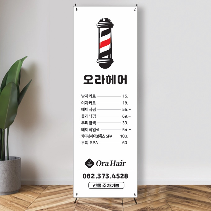 오라미용실 이미지