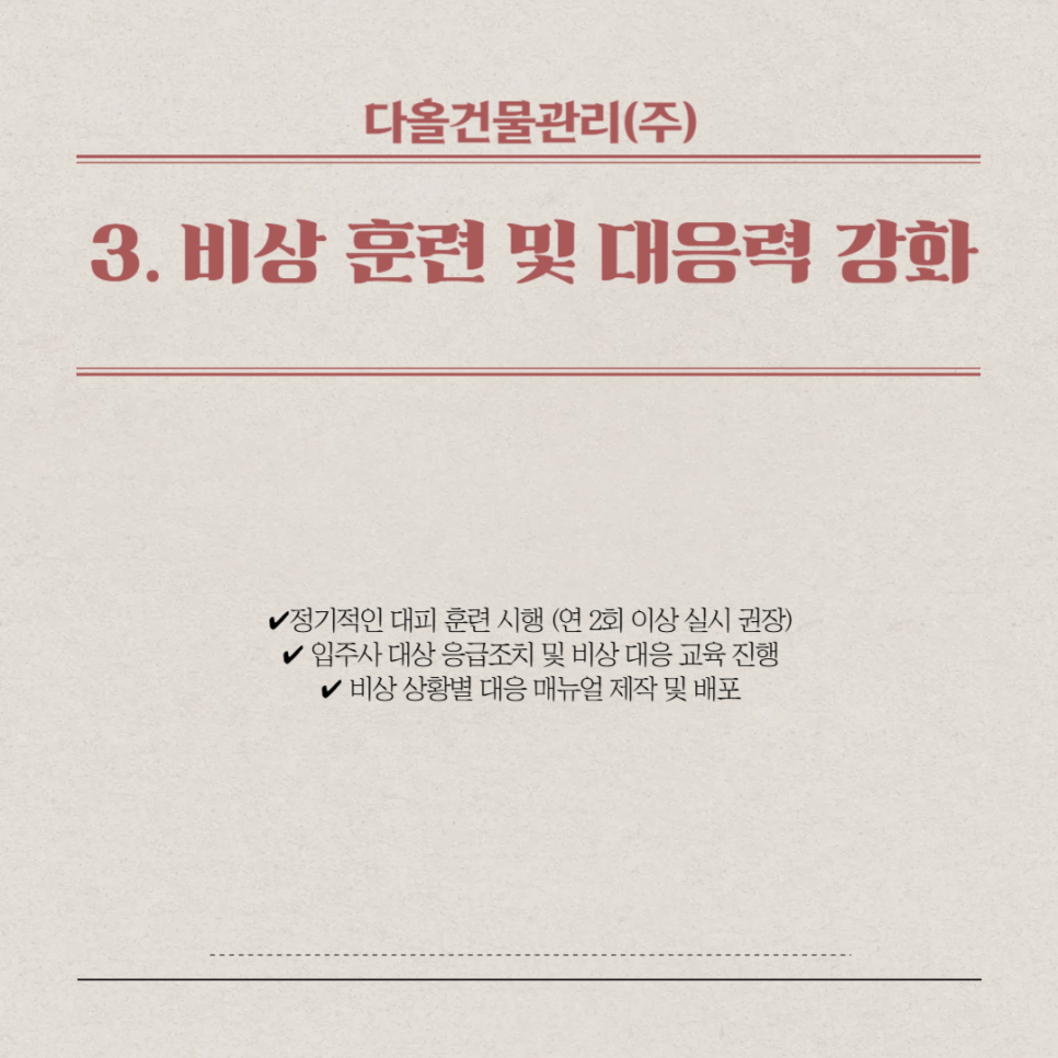 다올종합관리 이미지