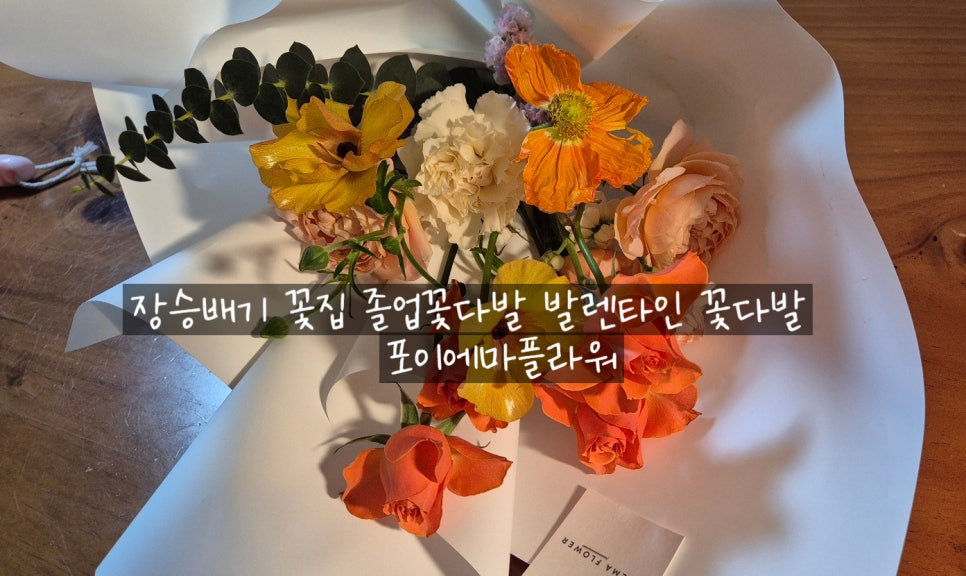포이에마플라워 이미지