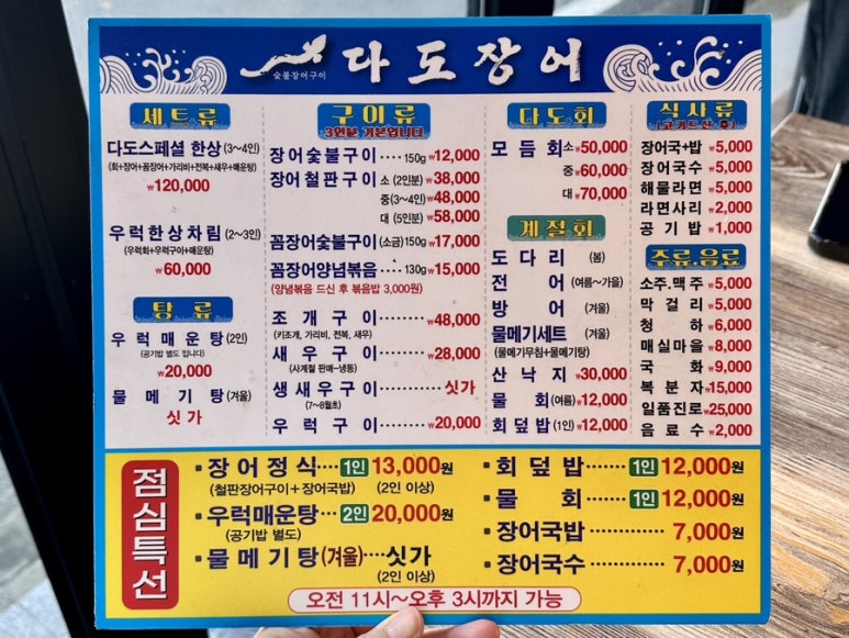 다도장어 이미지