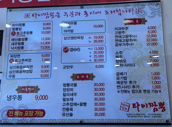 타이짬뽕 영천금호점 이미지