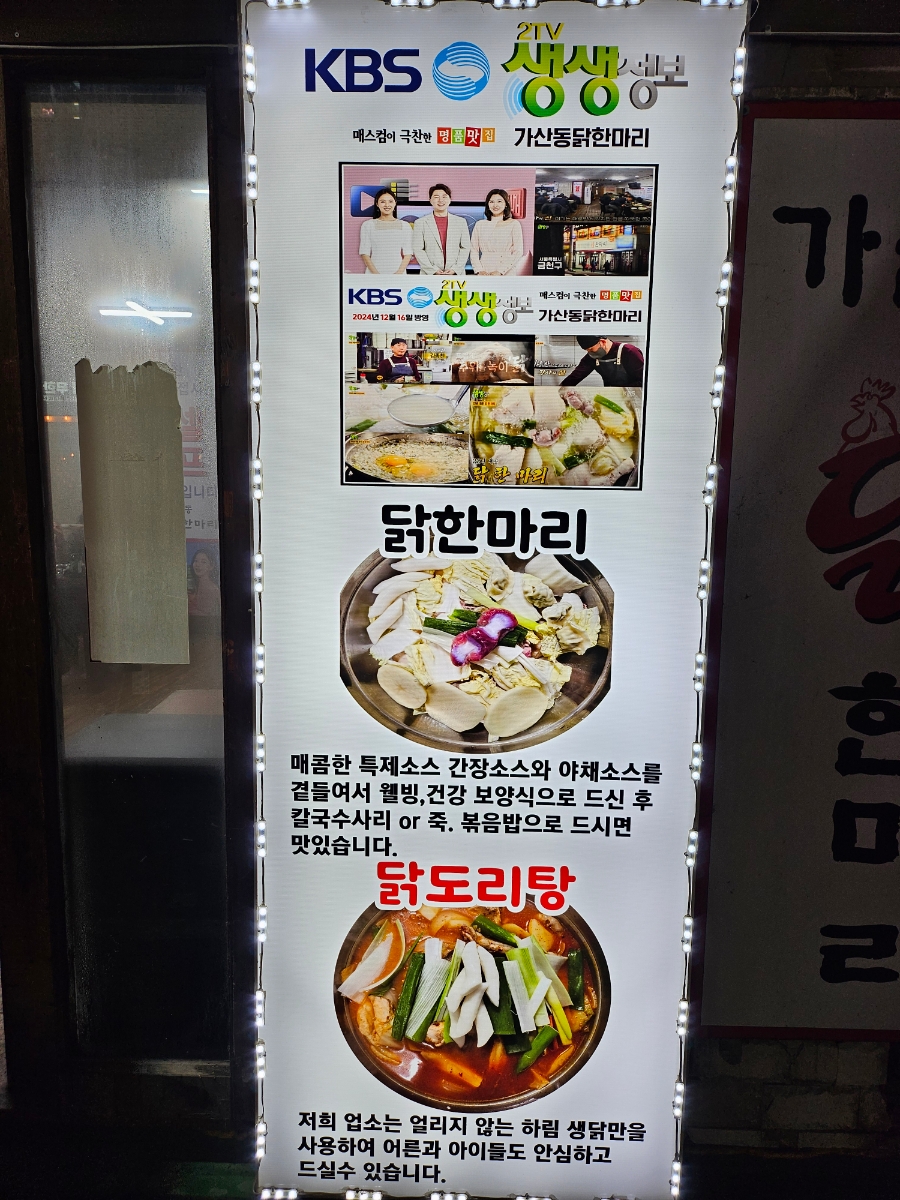 닭한마리 이미지