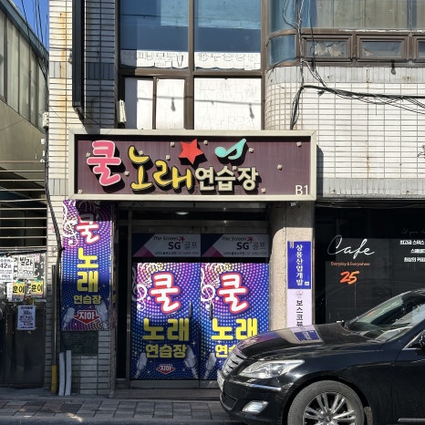 쿨2노래연습장 이미지