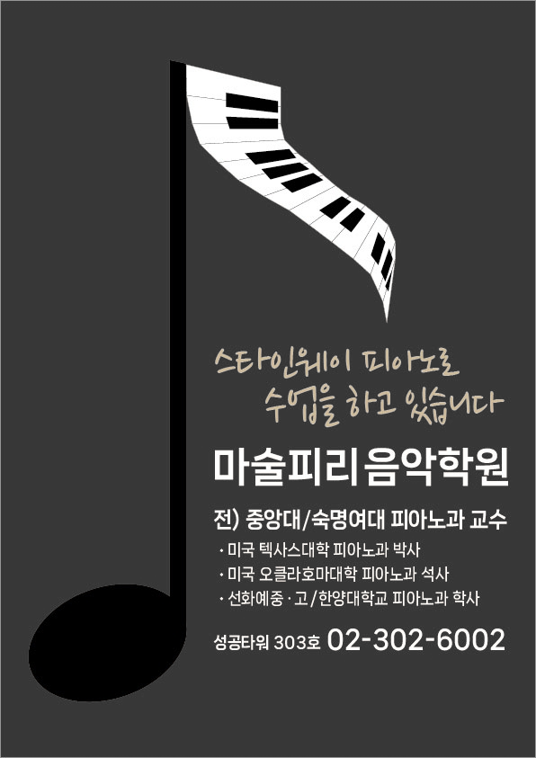 폴리음악학원 이미지