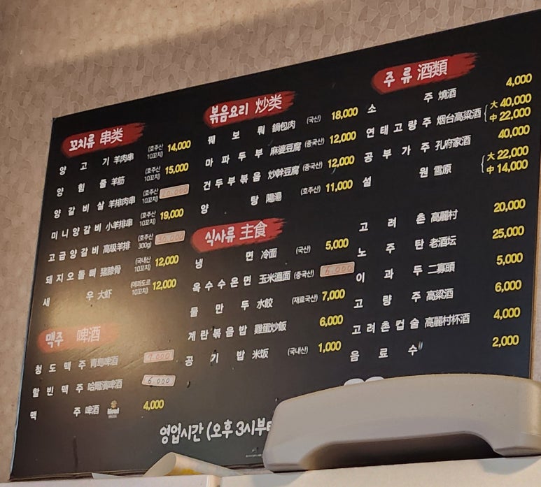 민흥양꼬치 이미지