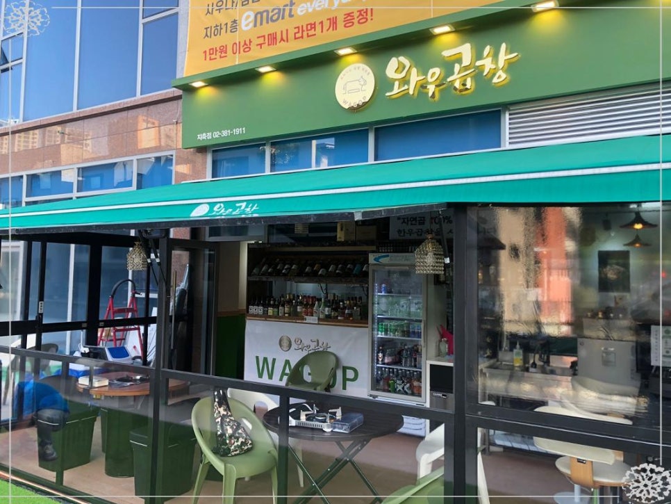 와우곱창지축점 이미지