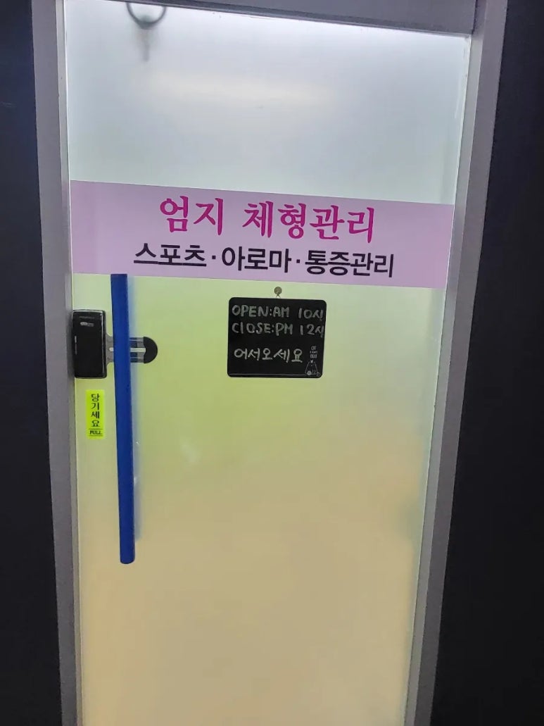 엄지체형관리 이미지