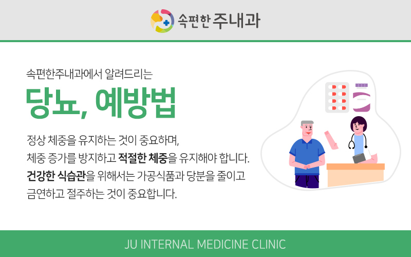 속편한주내과 이미지