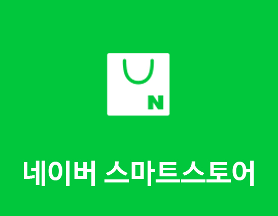 스마트스토어 이미지