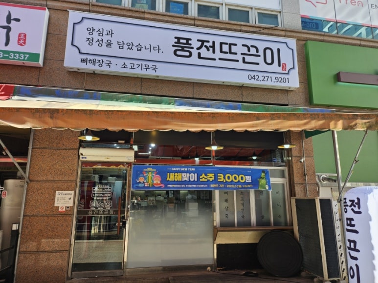 풍전뜨끈이 이미지