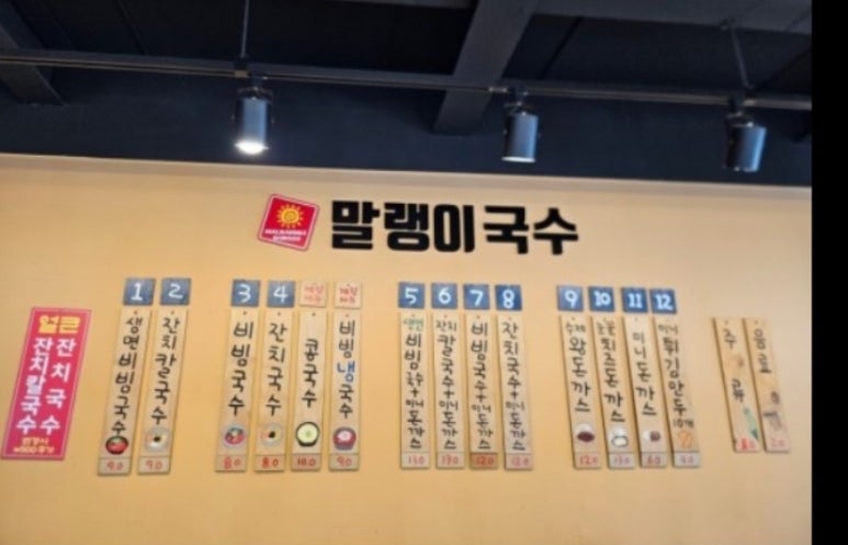 말랭이국수법원리점 이미지