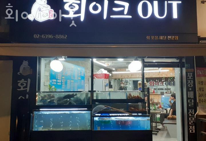 회이크아웃 이미지