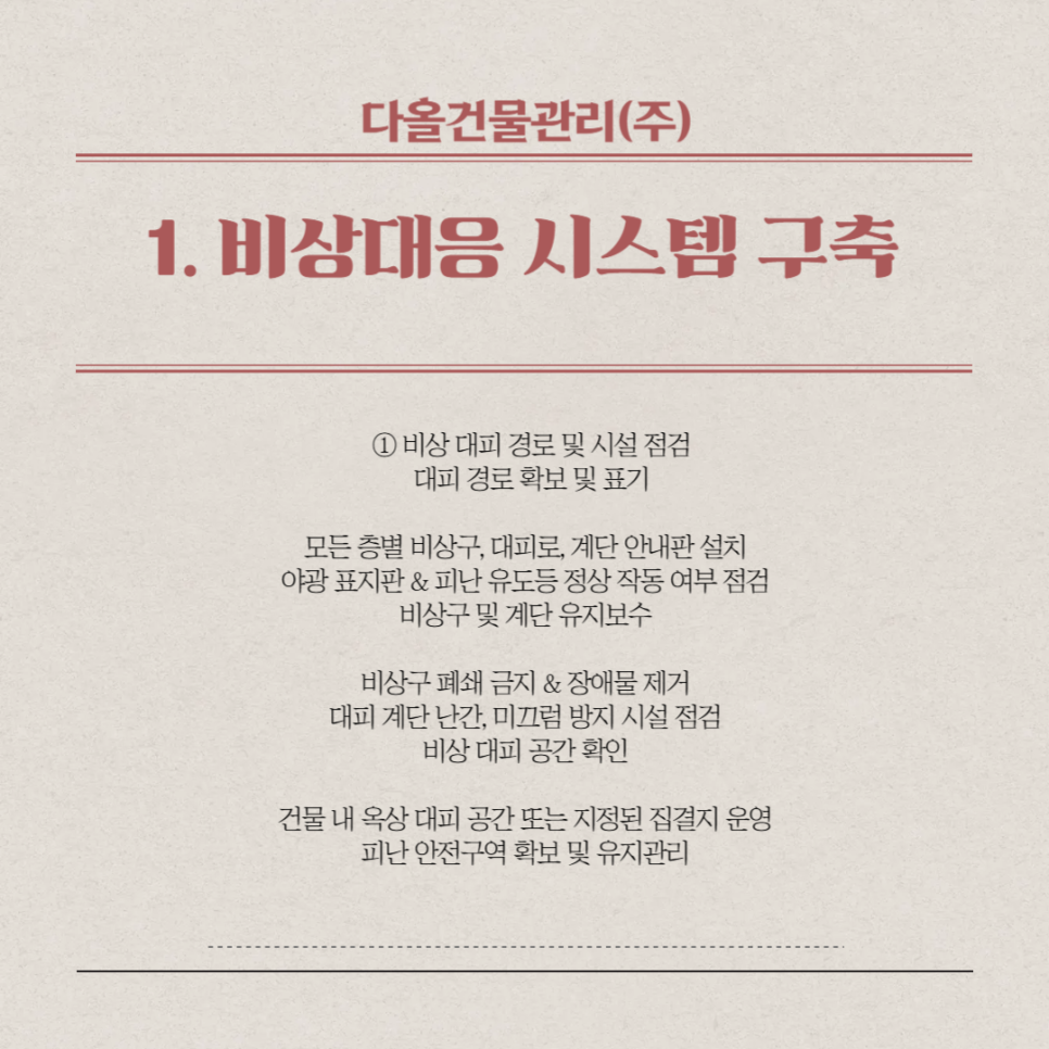 다올종합관리 이미지