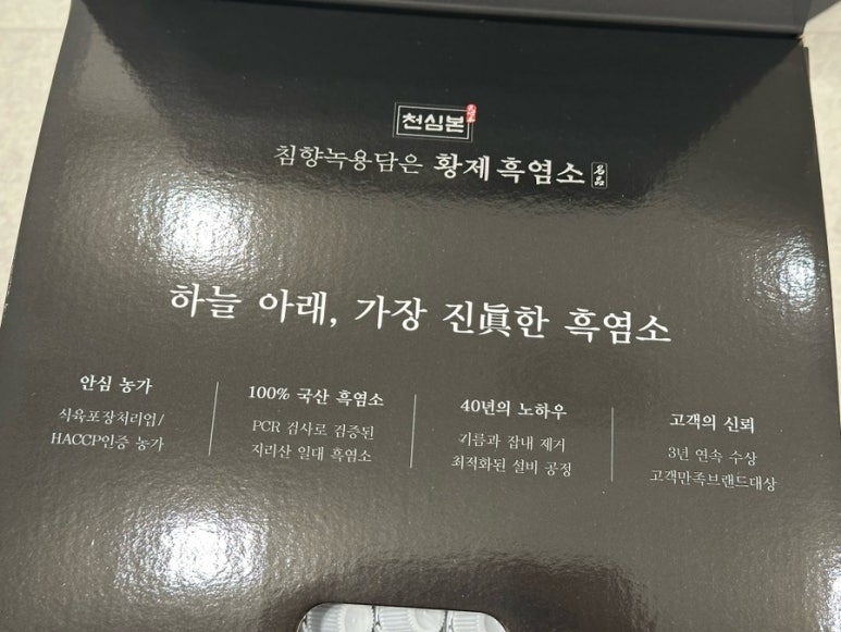 황제흑염소 이미지