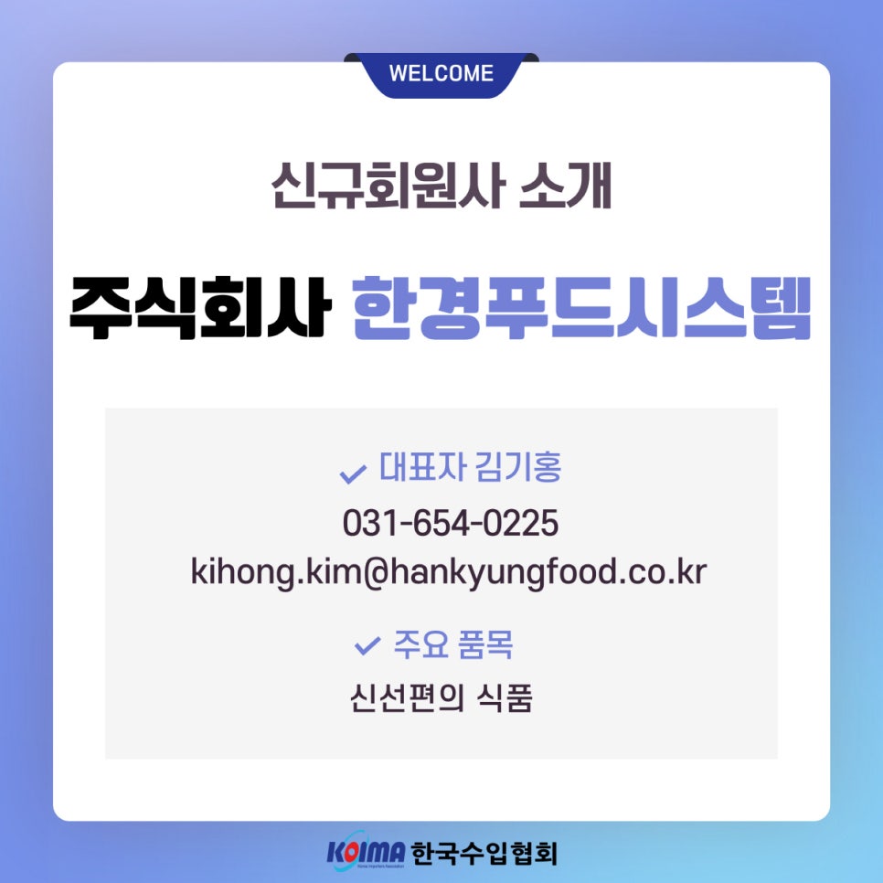 주식회사 신선푸드시스템 이미지