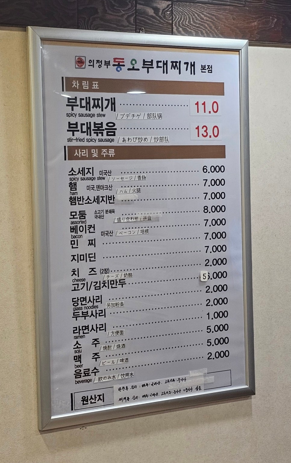 의정부 동오 부대찌개 이미지