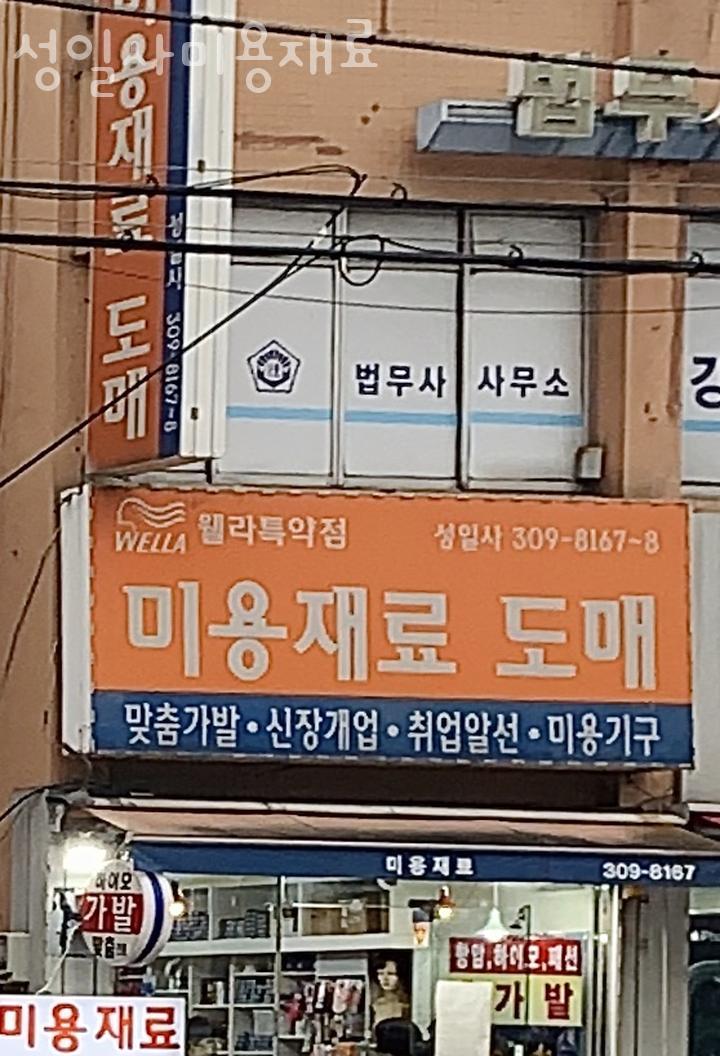 성일사 이미지