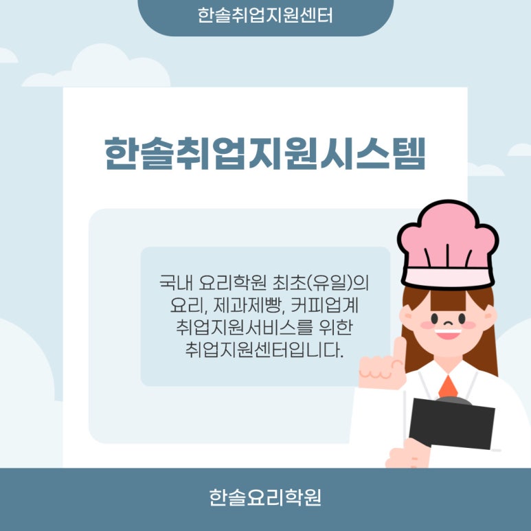 한솔취업지원센타 이미지
