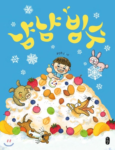 달콤-쌉싸래 이미지