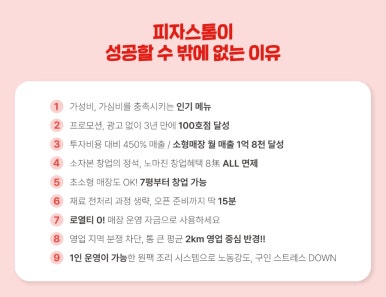 피자스톰 이미지