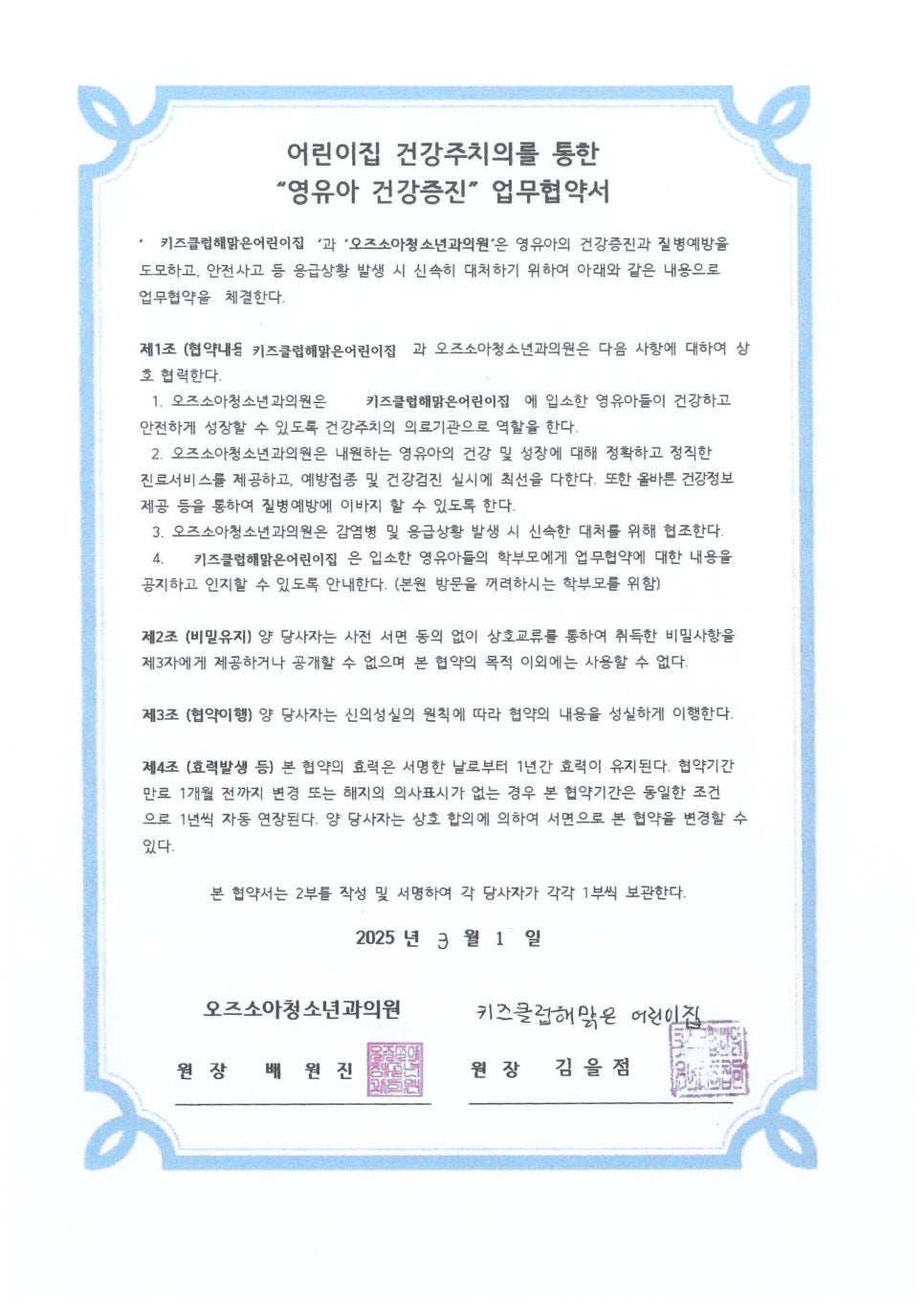 오즈소아청소년과의원 이미지
