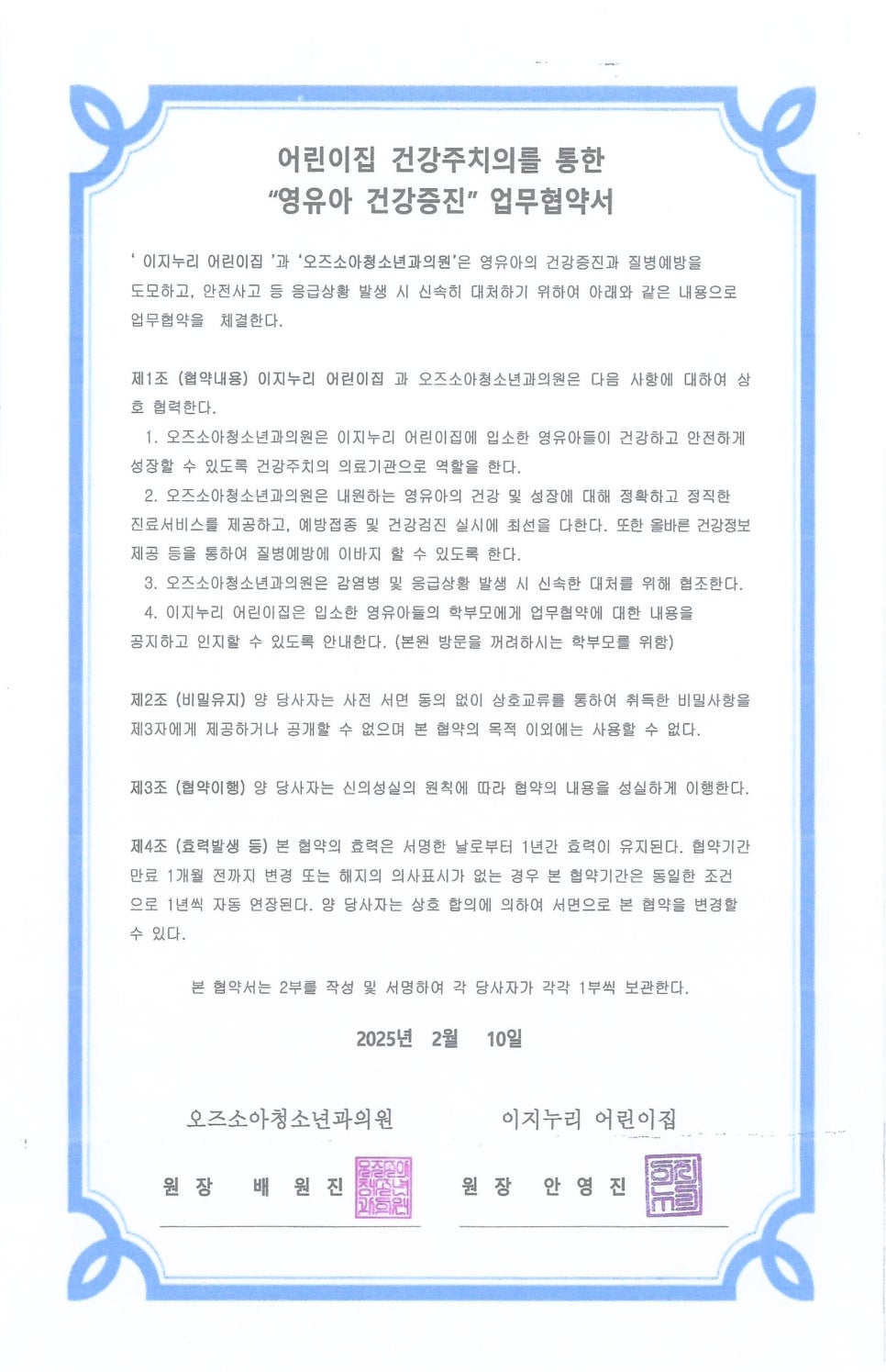 이지소아청소년과의원 이미지