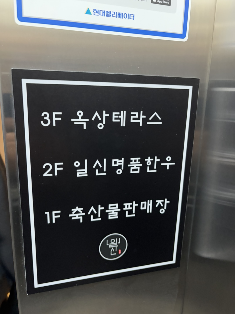 일신명품한우 이미지