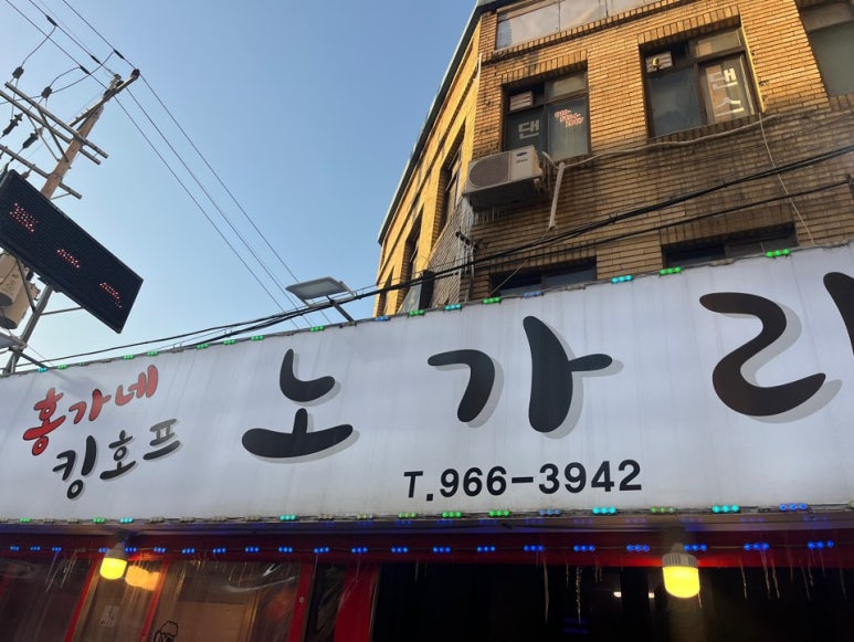 킹노가리 이미지