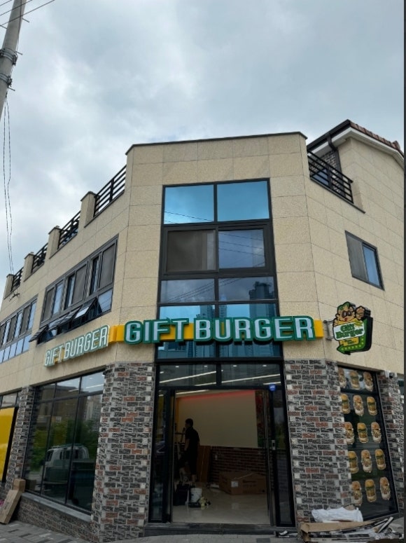 기프트버거구미 이미지