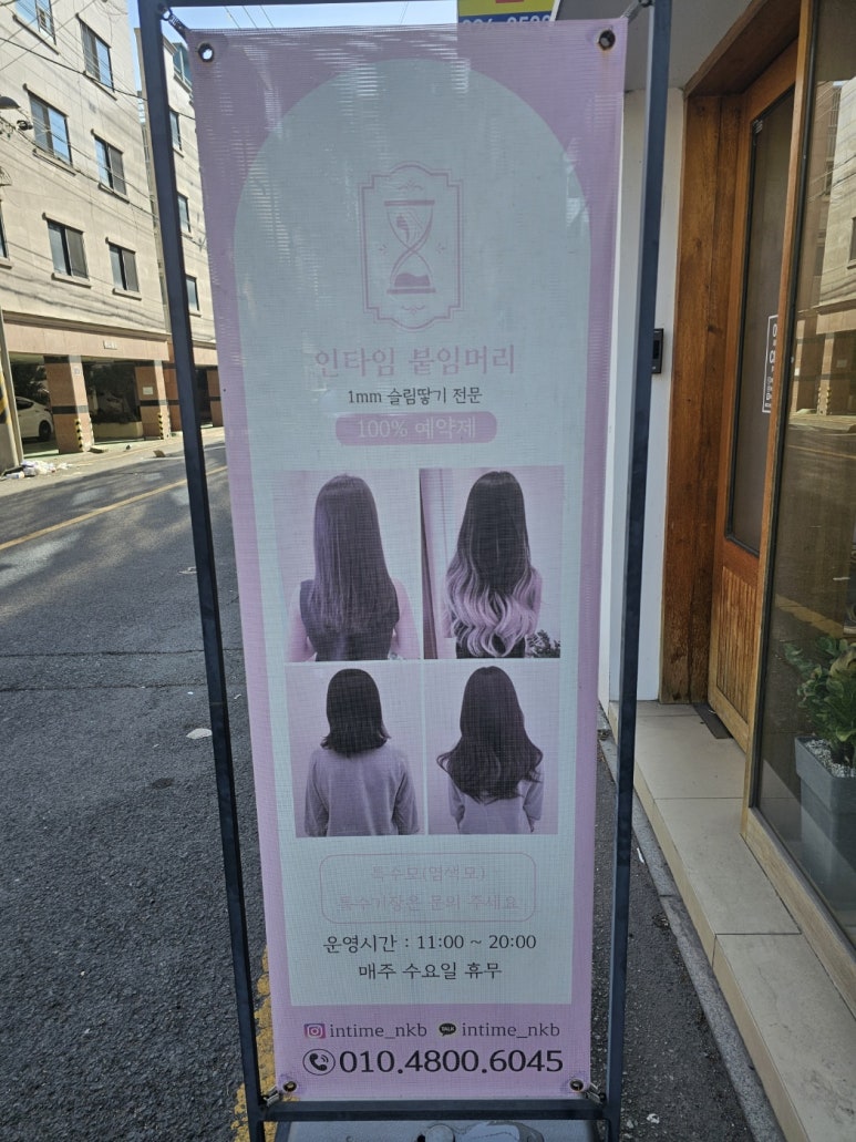 타임붙임머리 이미지