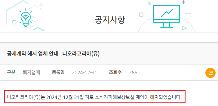 니오라코리아(유) 이미지