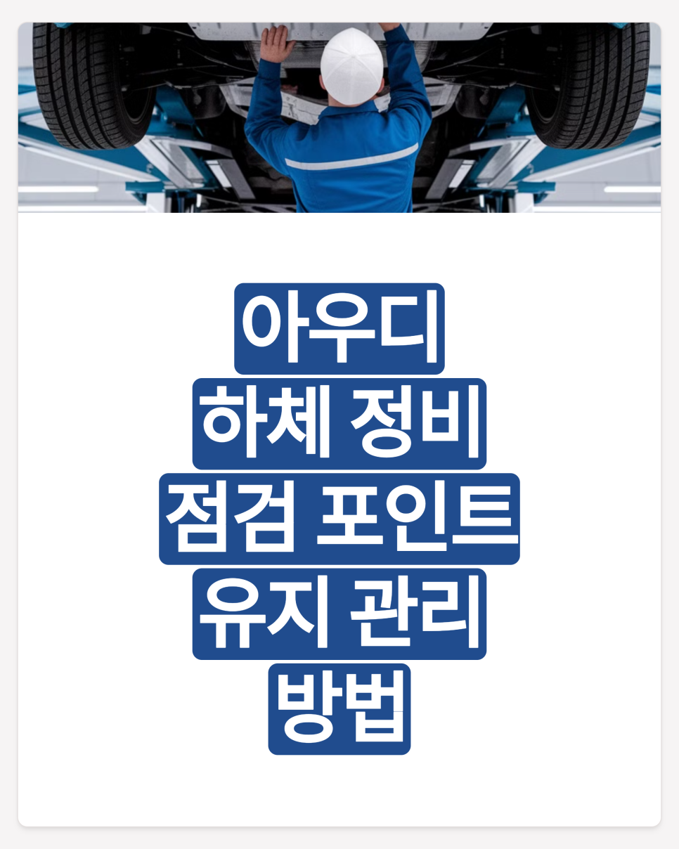포인트부분정비 이미지