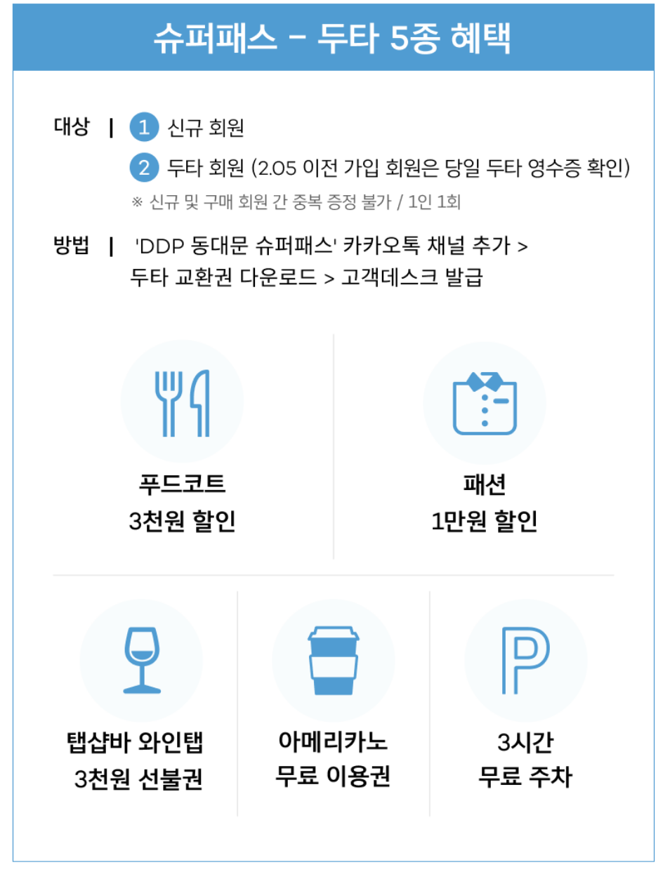 두타슈퍼 이미지