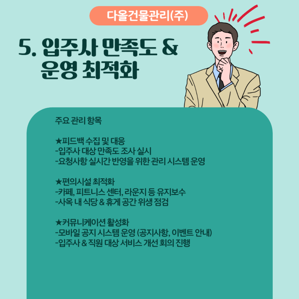 다올종합관리 이미지