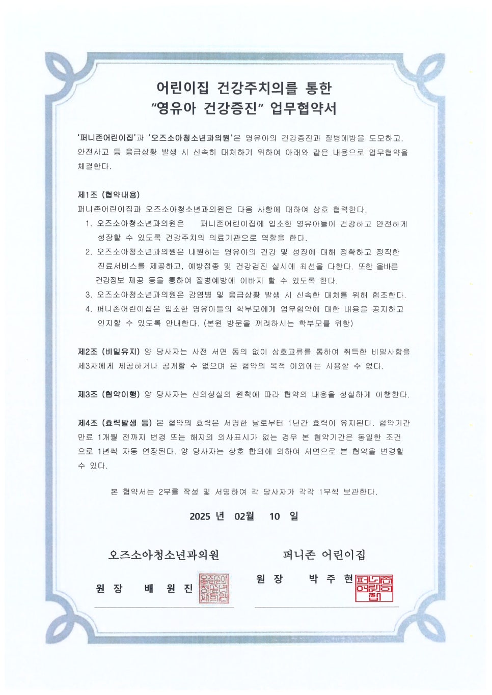 오즈소아청소년과의원 이미지