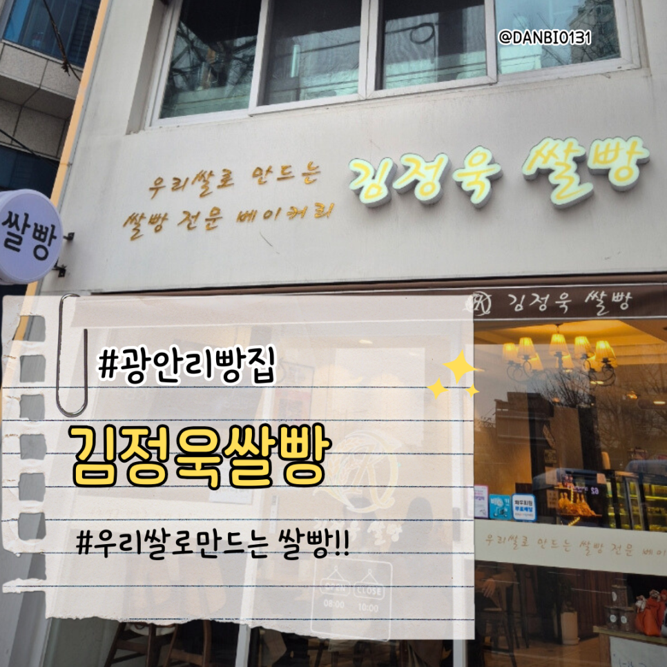 김정욱 쌀빵 이미지